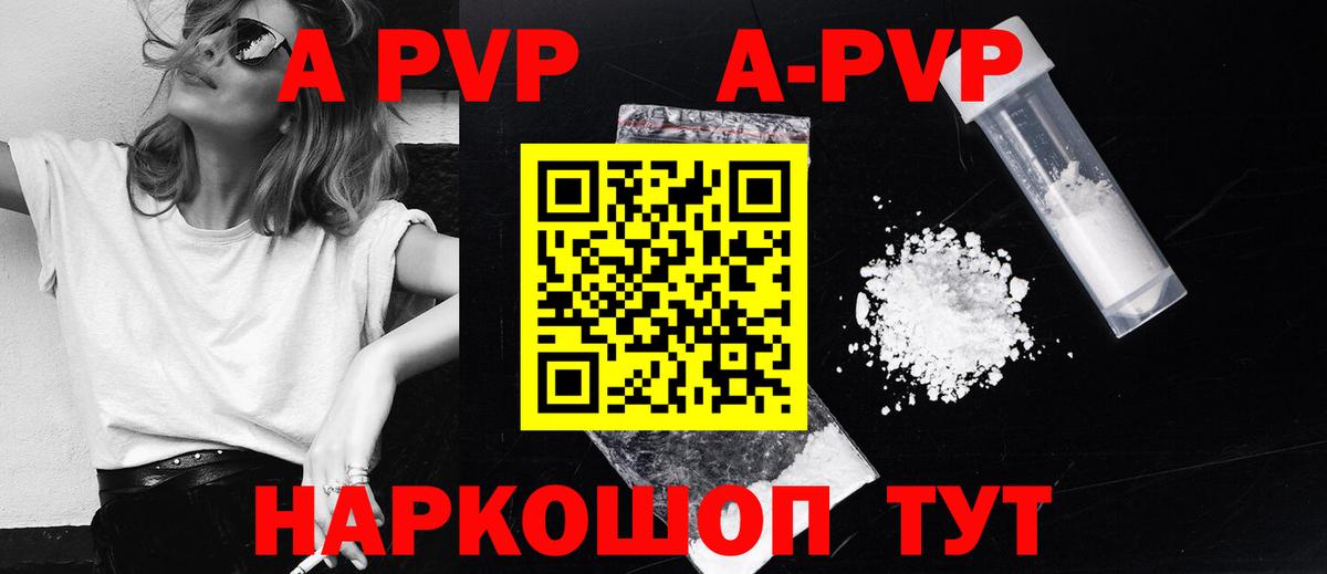 A-PVP крисы CK Красногорск