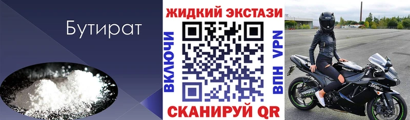 БУТИРАТ BDO Красногорск