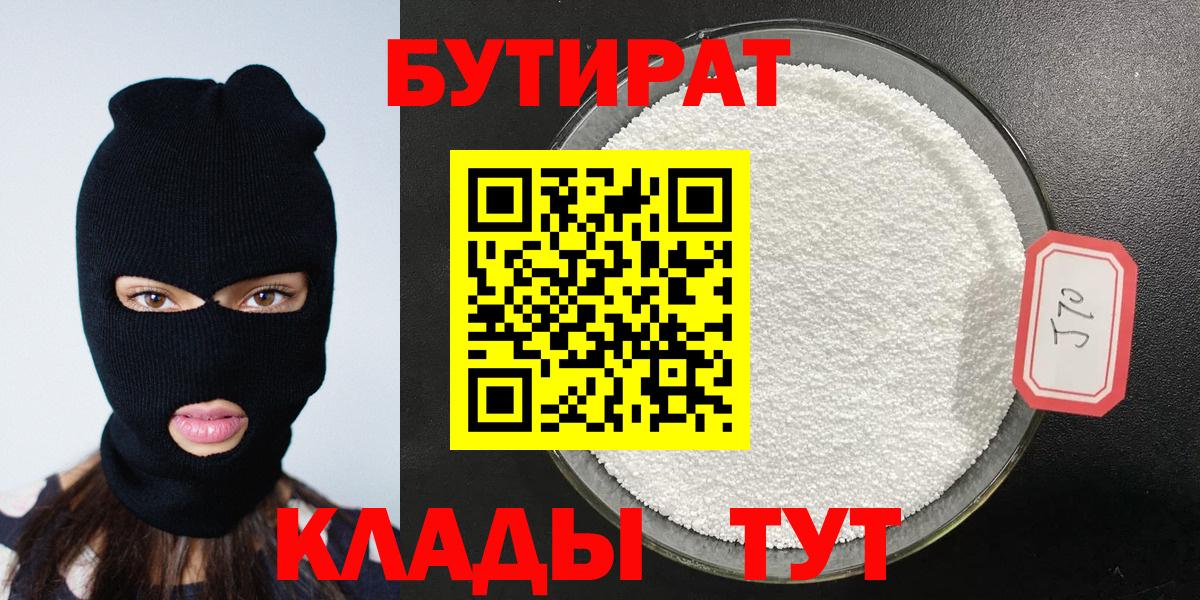 БУТИРАТ BDO Красногорск