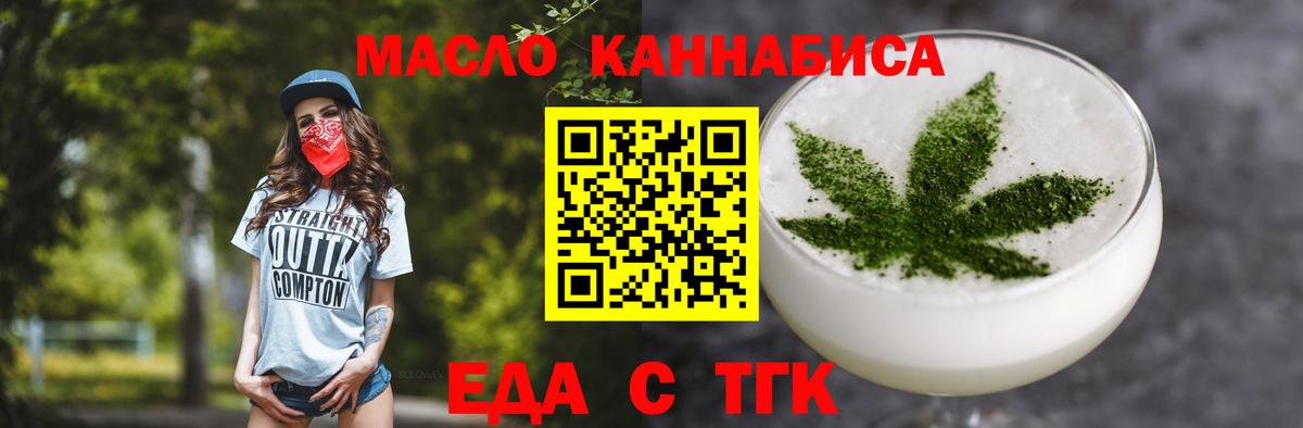 Еда ТГК конопля  Красногорск 
