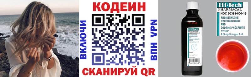 Кодеин Purple Drank Красногорск