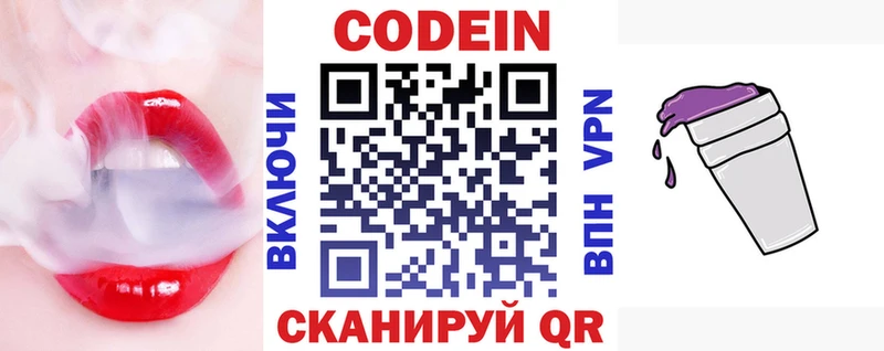 Codein напиток Lean (лин)  Красногорск 