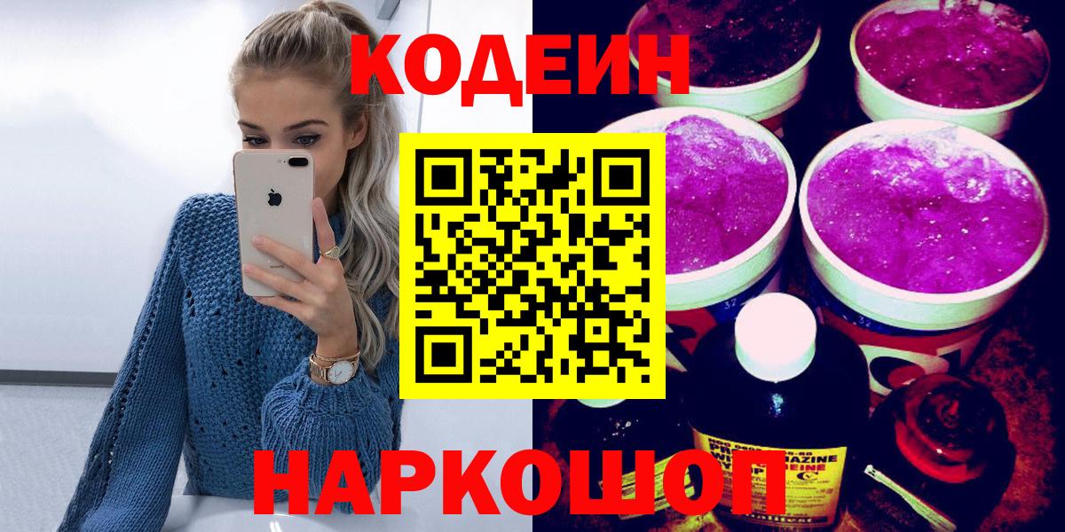 Красногорск  Кодеиновый сироп Lean напиток Lean (лин)  Вход с VPN 