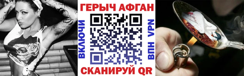 ГЕРОИН афганец  Красногорск 