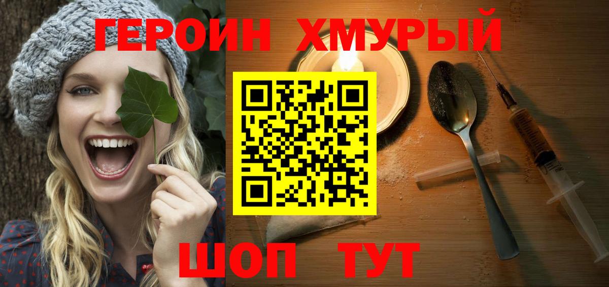 Красногорск  Героин Heroin  ГЕРОИН  Вход с VPN 