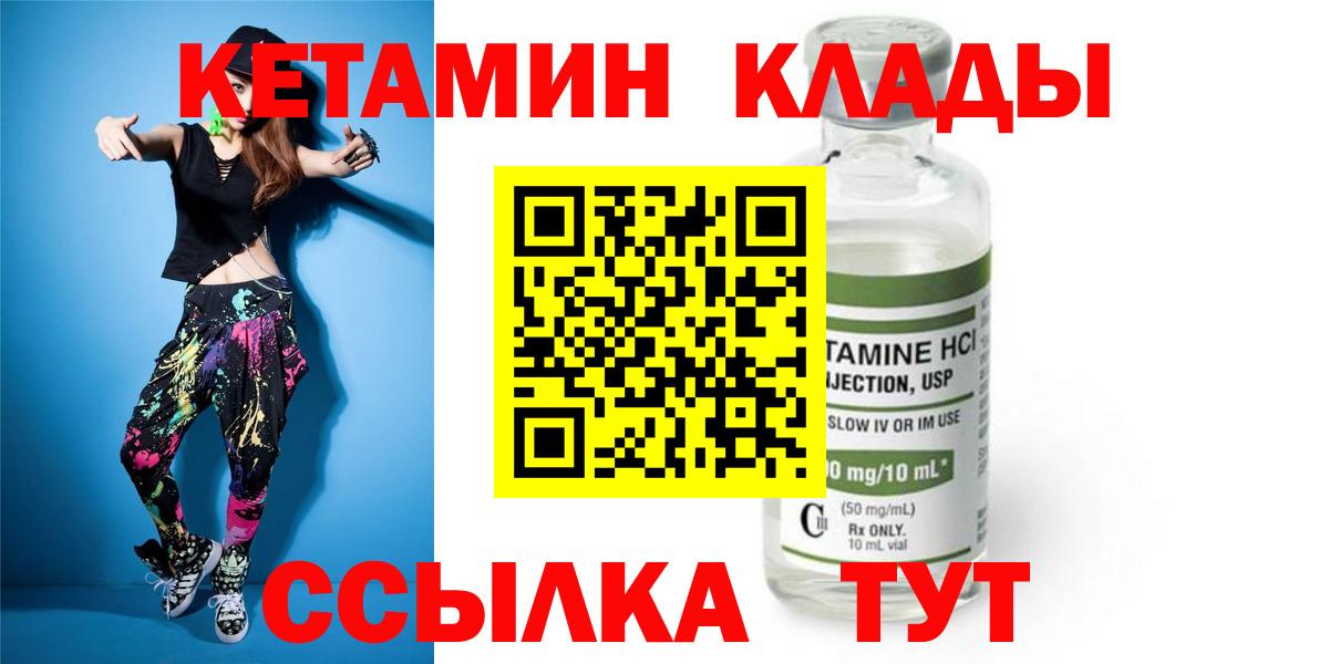 КЕТАМИН VHQ  Вход с VPN  OMG как зайти  Красногорск 