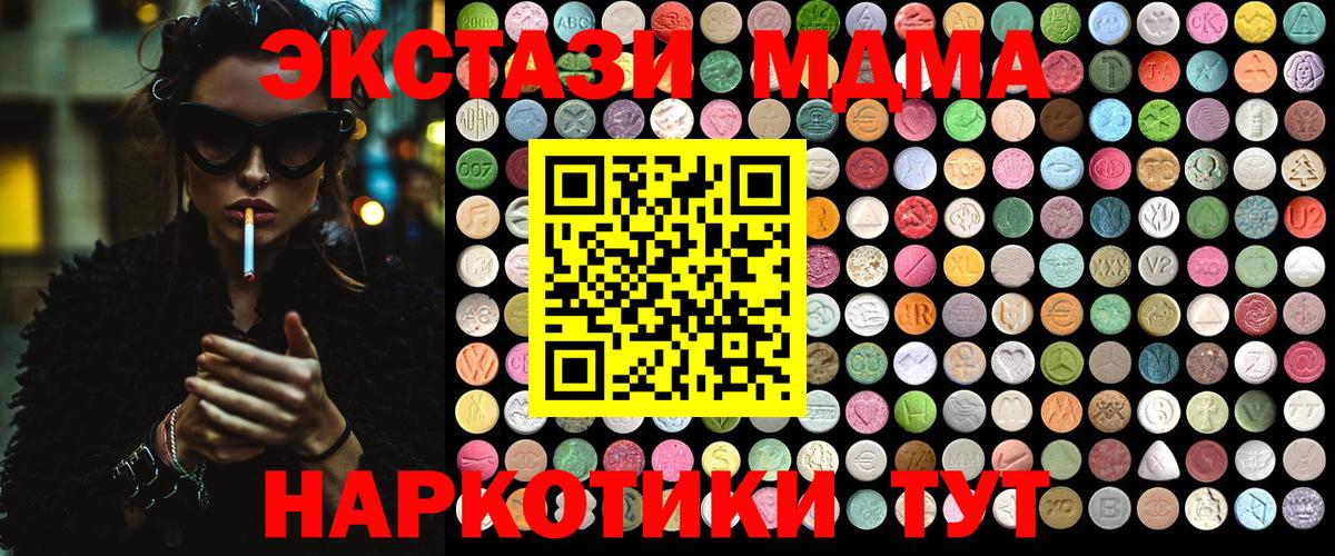 МДМА  МДМА Molly  Вход с VPN  MDMA crystal  Красногорск 