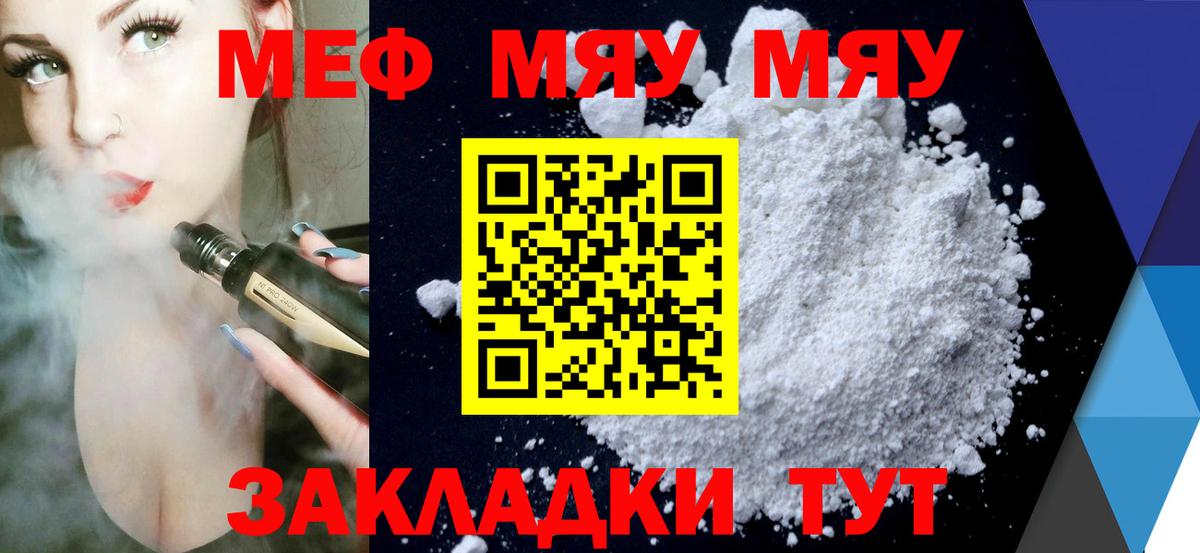 МЯУ-МЯУ mephedrone  Мефедрон  Мефедрон mephedrone  Меф  Красногорск 