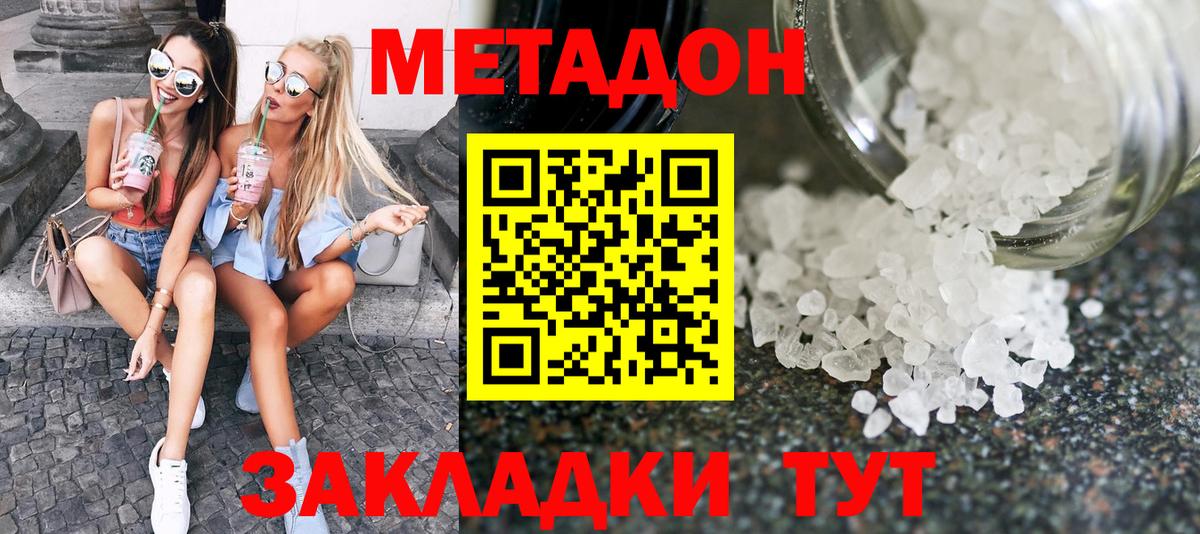 Метадон белоснежный  Вход с VPN  Красногорск 